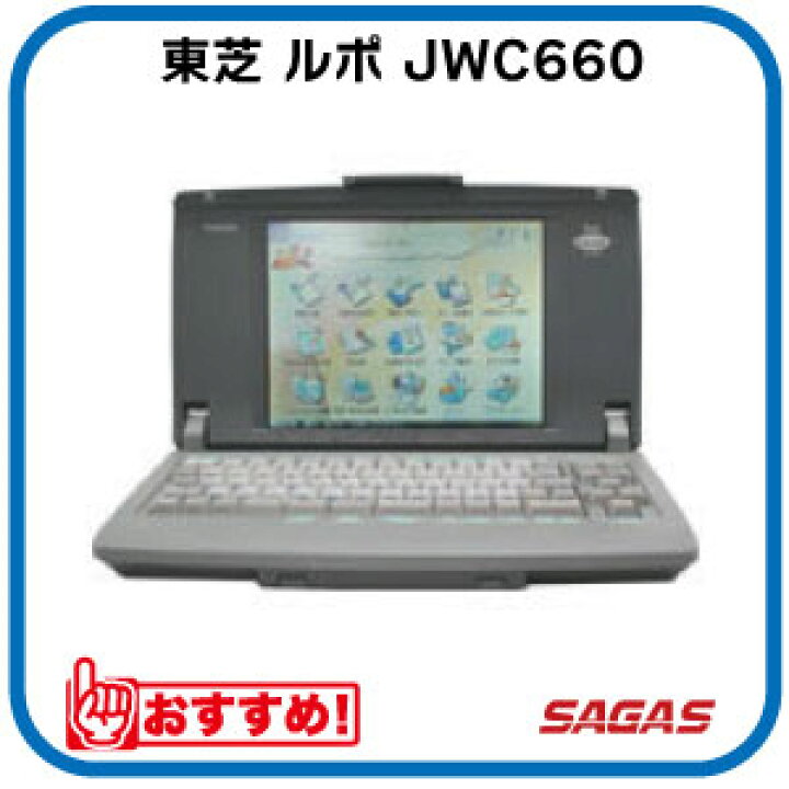 楽天市場】ワープロ 東芝 ルポ Rupo JWC660（JW-C660）【整備済・動作 