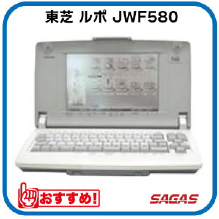 楽天市場】ワープロ 東芝 ルポ Rupo JWF580（JW-F580）【整備済・動作 