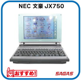 【整備済・動作保証付】ワープロ NEC 文豪 JX750（JX-750）