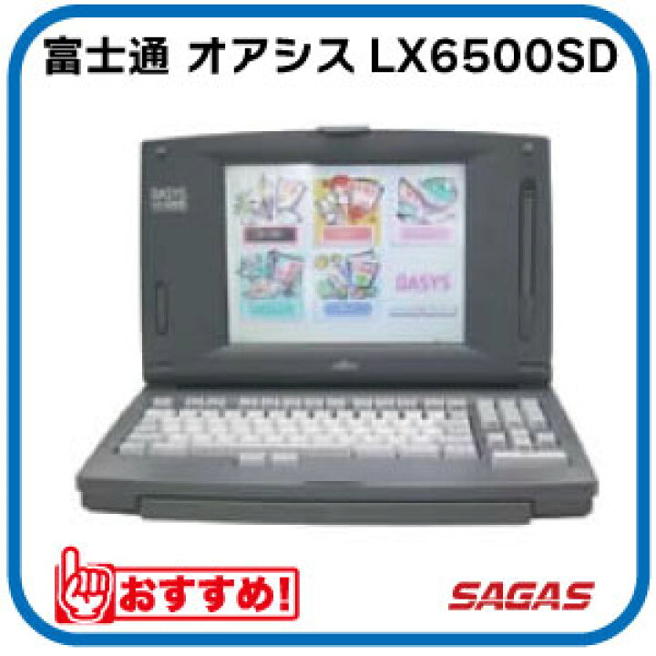 楽天市場】【整備済・動作保証付】ワープロ 富士通 オアシス OASYS 