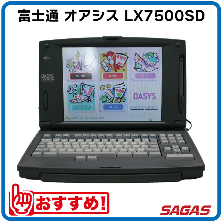 楽天市場】【整備済・動作保証付】ワープロ 富士通 オアシス OASYS 