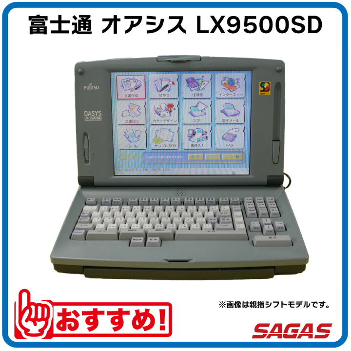 楽天市場】ワープロ 富士通 オアシス OASYS LX9500SD(JIS)（LX-9500SD  