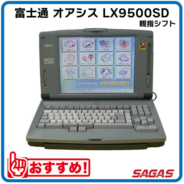 楽天市場】【整備済・動作保証付】ワープロ 富士通 オアシス OASYS 