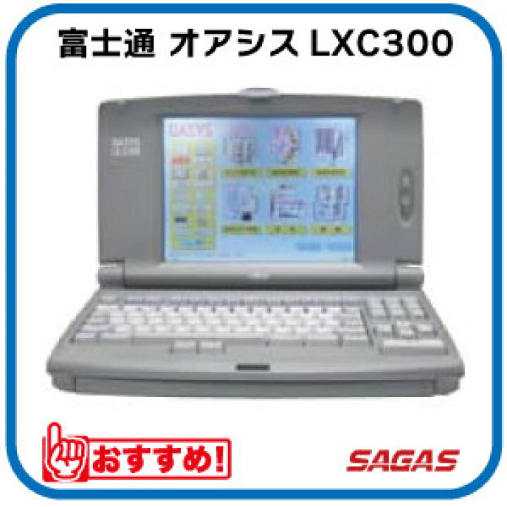 楽天市場】【整備済・動作保証付】ワープロ 富士通 オアシス OASYS 