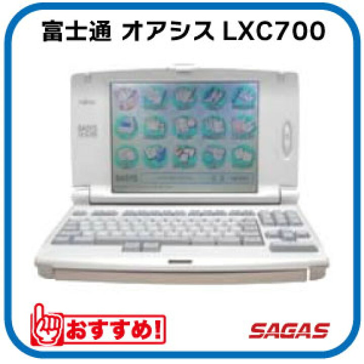 楽天市場】【整備済・動作保証付】ワープロ 富士通 オアシス OASYS 