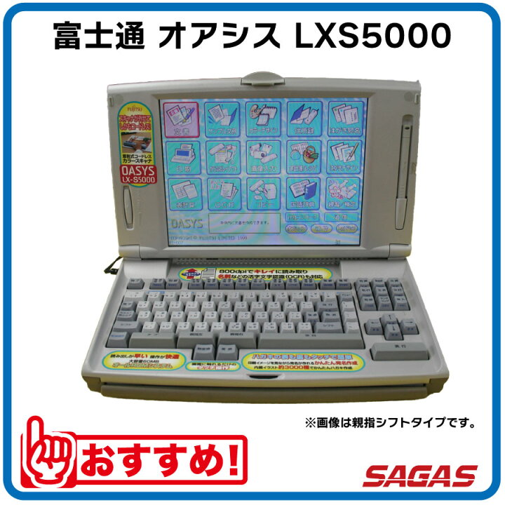楽天市場】ワープロ 富士通 オアシス OASYS LXS5000(JIS)（LX-S5000  