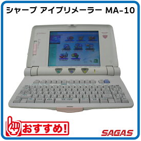 ワープロ シャープ アイプリメーラー MA-10（MA10）【整備済・動作保証付・送料無料】