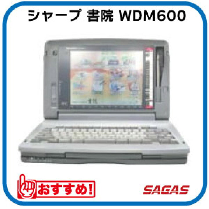 楽天市場】ワープロ シャープ 書院 WDM600（WD-M600）【整備済・動作  