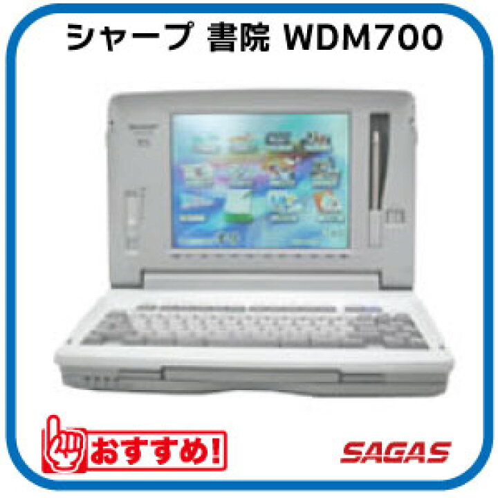 楽天市場】【整備済・動作保証付】ワープロ シャープ 書院 WDM700（WD 