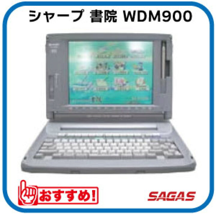 楽天市場】【整備済・動作保証付】ワープロ シャープ 書院 WDM900（WD 