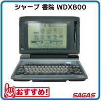 楽天市場】書院 ワープロ シャープ wd-x800の通販 