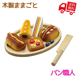 楽天市場 パン屋 ままごとの通販 楽天市場 パン屋 ままごとの通販