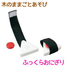楽天市場 おにぎり 具 おもちゃ の通販