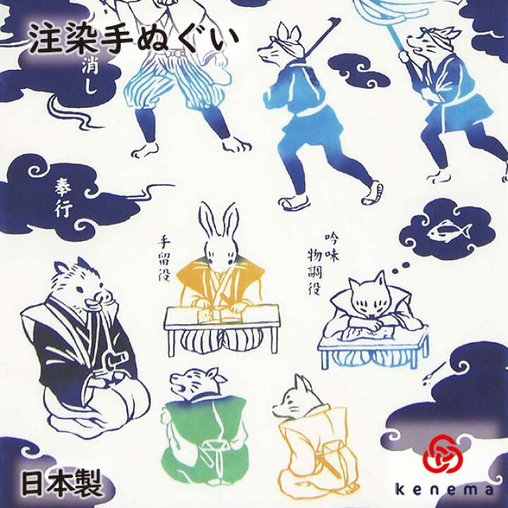 楽天市場 注染手ぬぐい 和楽 江戸仕事人図 Kenema 日本製 手染め 手拭い てぬぐい タペストリー 江戸時代 動物 猫 うさぎ ねずみ きつね 擬人化 和風 和柄 インテリア Sps 彩美楽天市場店 楽天市場 注染手ぬぐい 和楽 江戸仕事人図 Kenema 日本製 手染め 手拭い てぬぐい タペストリー 江戸時代 動物 猫 うさぎ ねずみ きつね 擬人化 和風 和柄 インテリア Sps 彩美楽天市場店