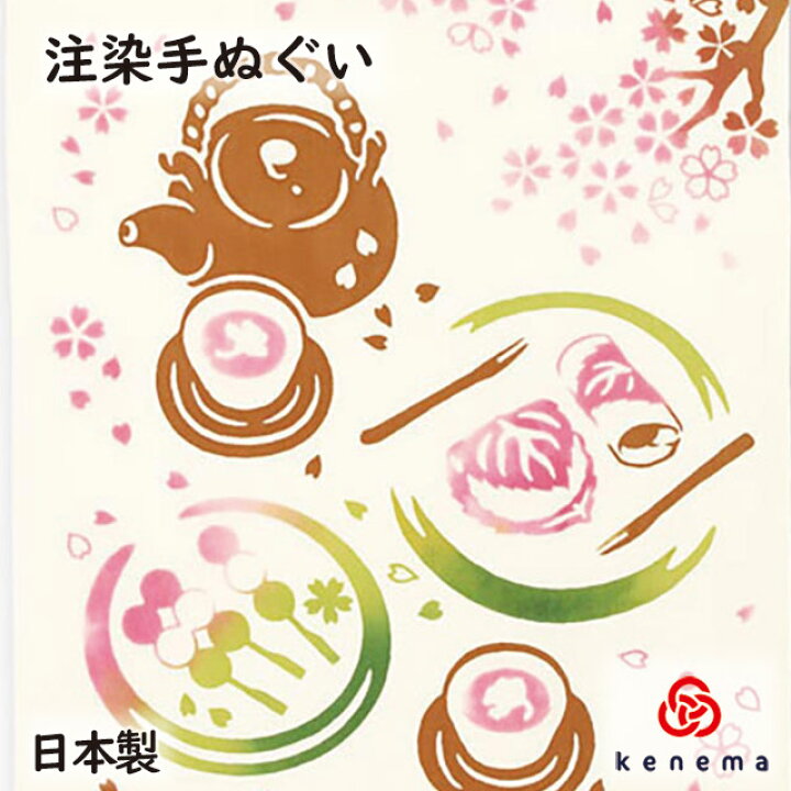 2022年新柄 日本手ぬぐい kenema おしゃれ さくら クリックポスト対応 和柄 手拭い 春柄 桜図鑑 注染 売り込み 和柄 2022年新柄 日本手ぬぐい kenema おしゃれ さくら クリックポスト対応 和柄 手拭い 春柄 桜図鑑 注染 売り込み 和柄