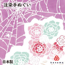 【送料無料】 秘密のバラ庭 kenema 日本製 手染め 手拭い タペストリー インテリア 壁飾り 薔薇 ばら 蜘蛛の巣 ゴスロリ 花柄 パープル 紫 sps