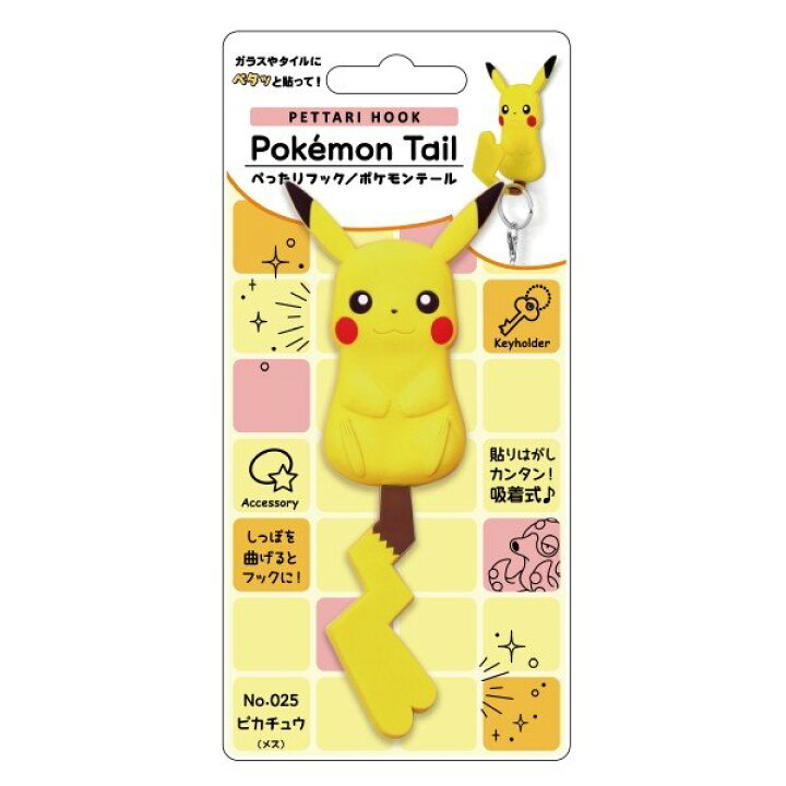 楽天市場 ぺったりフック ポケモンテール ピカチュウ メス Pokemon Tail 追跡可能メール便送料無料 吸着フック 吸着シート 張りはがしok 繰り返し使用 お風呂 洗面所 鏡 収納 眼鏡スタンド ポケモン ポケットモンスター 雑貨 グッズ かわいい Sps 彩美楽天市場店