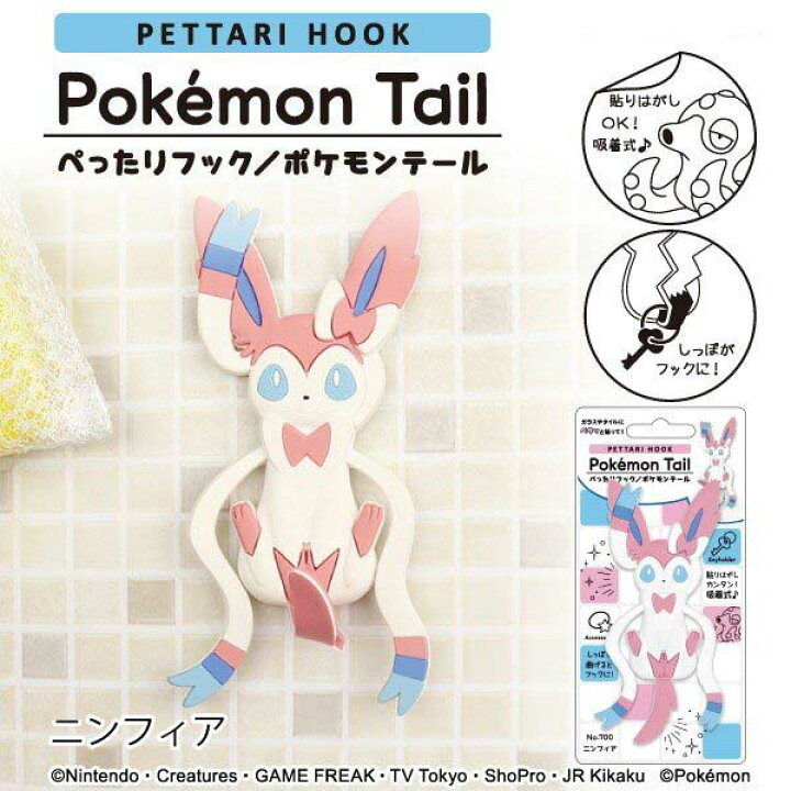 楽天市場 ぺったりフック ポケモンテール ニンフィア Pokemon Tail 追跡可能メール便送料無料 吸着フック 吸着シート 張りはがしok 繰り返し使用 お風呂 洗面所 鏡 収納 眼鏡スタンド ポケモン ポケットモンスター 雑貨 グッズ かわいい Sps 彩美楽天市場店