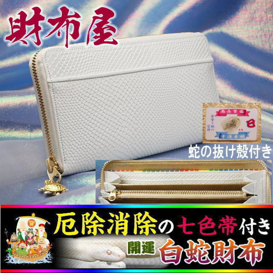 楽天市場 | 財布屋 - 金運を整える財布 人気ランキング