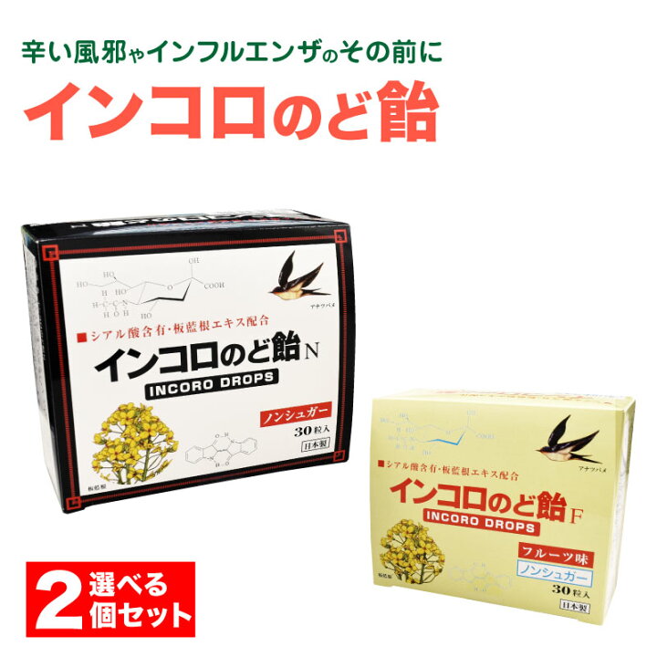 楽天市場 選べる2個セット 特別価格 インコロのど飴 30粒 ハーブ味 フルーツ味 送料無料 免疫力アップ 子供にもおすすめ 清涼感 喉 のどが辛い 予防対策 虎松屋 楽天市場 選べる2個セット 特別価格 インコロのど飴 30粒 ハーブ味 フルーツ味 送料無料 免疫力アップ 子供にもおすすめ 清涼感 喉 のどが辛い 予防対策 虎松屋