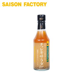 ドレッシング 胡麻油 ごま油 【チョレギサラダドレッシング（240ml）】 季節限定 手づくり プレゼント ラッピング可