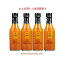 ■送料無料ドレッシング にんじん 【リッチスタイルドレッシング にんじん4本セット(常温)(NINI-30)】 ※自宅用梱包のため、外装箱でのお届けとなります。化粧箱入り（贈答用）ではございません※熨斗対応不可