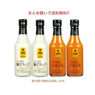 【公式店】■送料無料 まとめ買いドレッシング にんじん 柚子 【リッチスタイルドレッシング 柚子フレン…