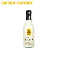 ドレッシング 柚子 【リッチスタイルドレッシング柚子フレンチ（240ml）】 手づくり プレゼント ラッピン…