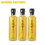 ■送料無料 ■ドリンク 生姜 【飲む生姜の力3本セット】生姜ドリンク ジンジャー まとめ買い プレゼント …