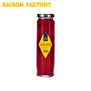 フルーツソース ラズベリー 【フルーツソースラズベリー(200g)】 手づくり プレゼント ラッピング可