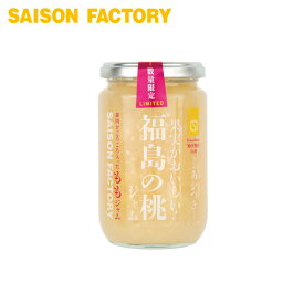 ジャム 桃 【果実がおいしい福島の桃ジャム（320g）】 季節限定 手づくり プレゼント ラッピング可