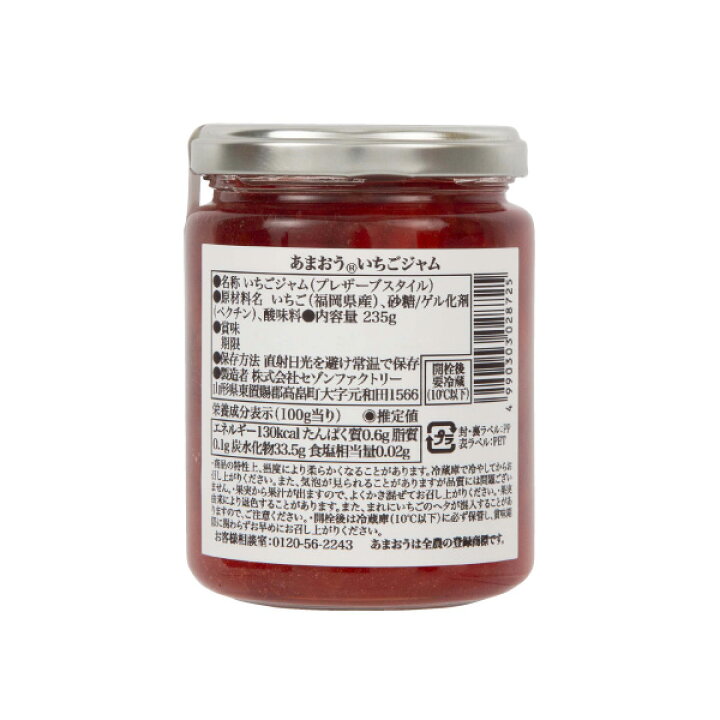楽天市場】ジャム いちご 【謹製ジャム真っ赤な甘いあまおう(R)(235g)】 手づくり プレゼント ラッピング可 : セゾンファクトリー 楽天市場】ジャム いちご 【謹製ジャム真っ赤な甘いあまおう(R)(235g)】 手づくり プレゼント ラッピング可 : セゾンファクトリー
