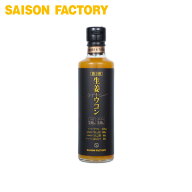 【公式店】飲む酢 生姜【飲む酢 生姜＆ウコン（285g）】ウコンプレゼント ラッピング可 セゾン セゾンフ…