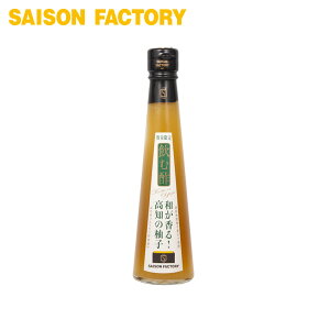 飲む酢 ゆず 【飲む酢 高知の柚子(200ml)】 季節限定 手づくり プレゼント ラッピング可