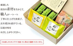 冬のお試しセット【栗柚子おためし和菓子彩雲堂お取り寄せ老舗銘菓島根茶菓子茶道お茶うけ出雲】