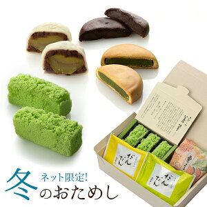 冬のお試しセット【栗柚子おためし和菓子彩雲堂お取り寄せ老舗銘菓島根茶菓子茶道お茶うけ出雲】