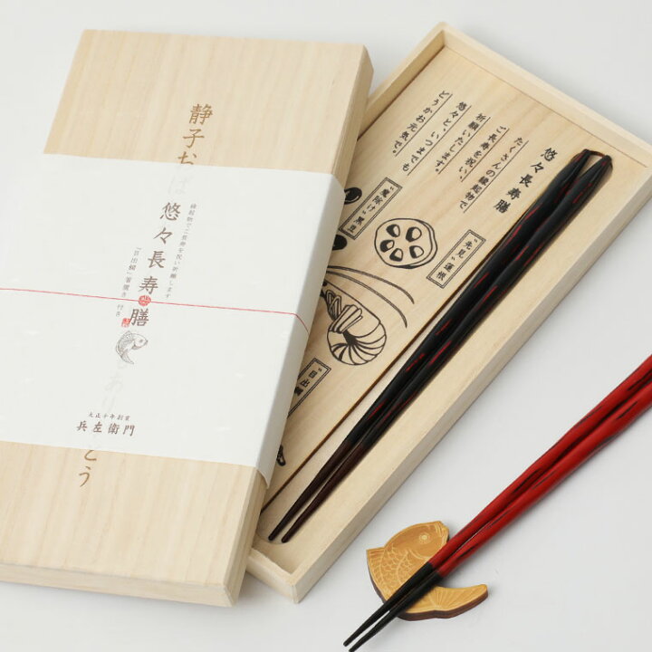 楽天市場】箸 セット 箸ギフト 悠々長寿膳 ご長寿セット 目出鯛セット 兵左衛門 1膳 桐箱入り 箸置き付き 一膳 赤 黒 プレゼント お年賀 誕生日 還暦祝い 父の日 母の日 お正月【桐箱メッセージ彫刻無料】 : 京都匙亀 楽天市場】箸 セット 箸ギフト 悠々長寿膳 ご長寿セット 目出鯛セット 兵左衛門 1膳 桐箱入り 箸置き付き 一膳 赤 黒 プレゼント お年賀 誕生日 還暦祝い 父の日 母の日 お正月【桐箱メッセージ彫刻無料】 : 京都匙亀