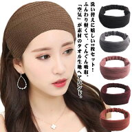 2枚セット ヘアバンド 無地 シンプル レディース メンズ 幅広ヘアバンド 化粧 お風呂上がり 白髪隠し ヘ…