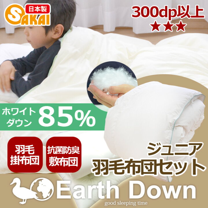楽天市場】【日本製】アースダウン【無地】子供用布団セットジュニア  