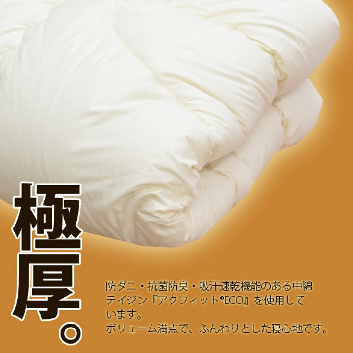 楽天市場】【日本製】無地掛け布団セミダブルサイズ防ダニ抗菌防臭吸汗速乾加工テイジンアクフィット中綿使用 50off【掛布団セミダブル抗菌防臭防ダニ】 : ふとん工場サカイ 楽天市場】【日本製】無地掛け布団セミダブルサイズ防ダニ抗菌防臭吸汗速乾加工テイジンアクフィット中綿使用 50off【掛布団セミダブル抗菌防臭防ダニ】 : ふとん工場サカイ