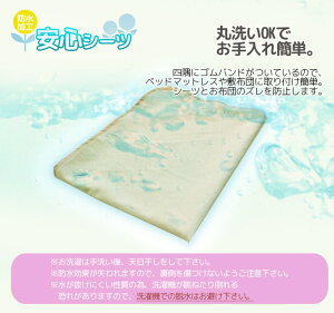 防水安心シーツシングルサイズ(100×200cm)532P26Feb16【RCP】【a_b】【防水シート防水シーツウォッシャブル敷パッド洗える寝具】fs04gm