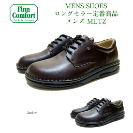 フィンコンフォート（Finn Comfort) メンズ 靴 レースアップシューズ定番 1100 (METZ)メッツ 外反母趾・扁平足・開帳足などの足のトラブルの方にもオススメしたい靴ドイツ最高級コンフォートシューズ