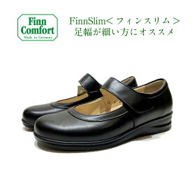フィンコンフォート（Finn Comfort) レディース 靴 ベルクロ マジックベルト定番 3413 (AOMI) 青海 色 ブラック 足幅が細い方に向けに開発されたスリムタイプドイツ最高級コンフォートシューズ