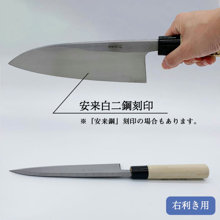 楽天市場】プロ 料理人向け包丁 右用 安来白二鋼 立つ研ぎ 7寸 