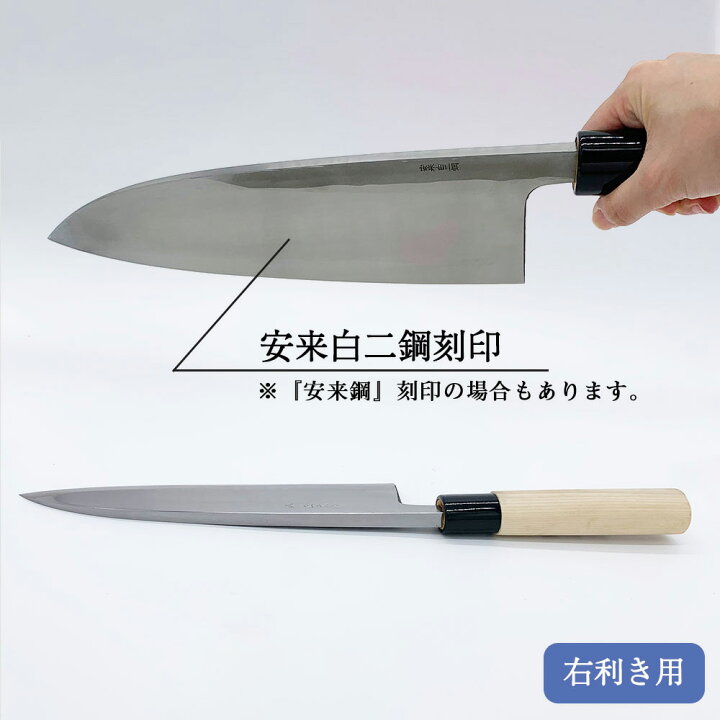 楽天市場】プロ 料理人向け包丁 右用 安来白二鋼 立つ研ぎ 8寸 