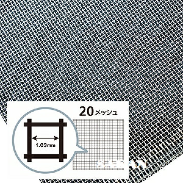楽天市場】・ダイオ化成 網戸張り替え用ステンレス防虫ネット ロール 