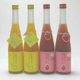 篠崎果物梅酒4本セット ゆず梅酒2本 あまおう梅酒2本 ( 福岡県 )500ml×4本