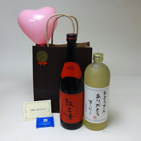 遅れてごめんね♪ホワイトデー胡麻麦焼酎お酒セット 紅乙女 胡麻焼酎 720ml(福岡県) おとうさんありがとう じざけや熟成麦焼酎 夢のひととき720ml(大分県) メッセージカード ハート風船 ミニチョコ付き