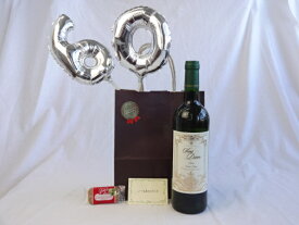 還暦シルバーバルーン60贈り物セット　ワイン　サン ディヴァン ブラン(白）（フランス） メッセージカード付