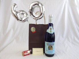 還暦シルバーバルーン60贈り物セット　ワイン　リープフラウミルヒ 白　750m（ドイツ） メッセージカード付
